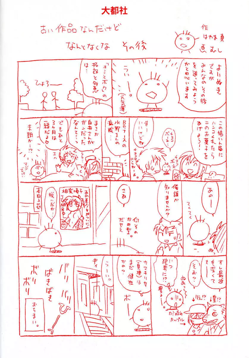モトメルオトメ Page.6