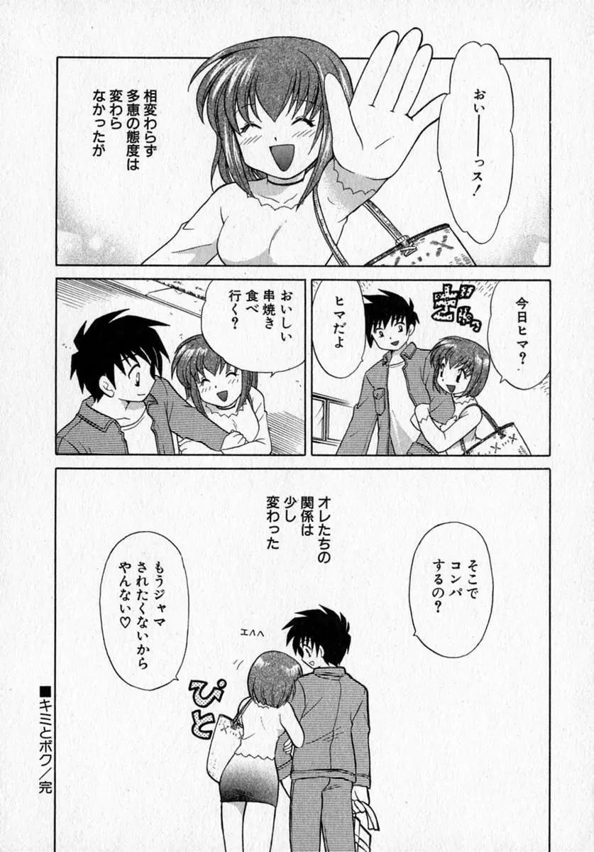 モトメルオトメ Page.68