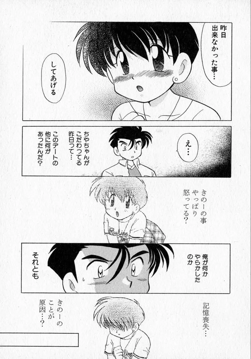 モトメルオトメ Page.93