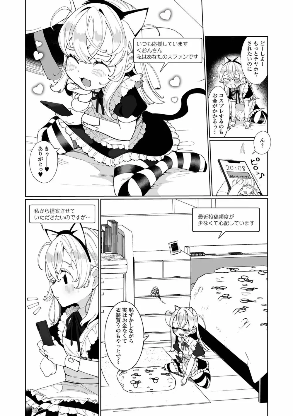 月刊Web男の娘・れくしょんッ！S Vol.65 Page.4