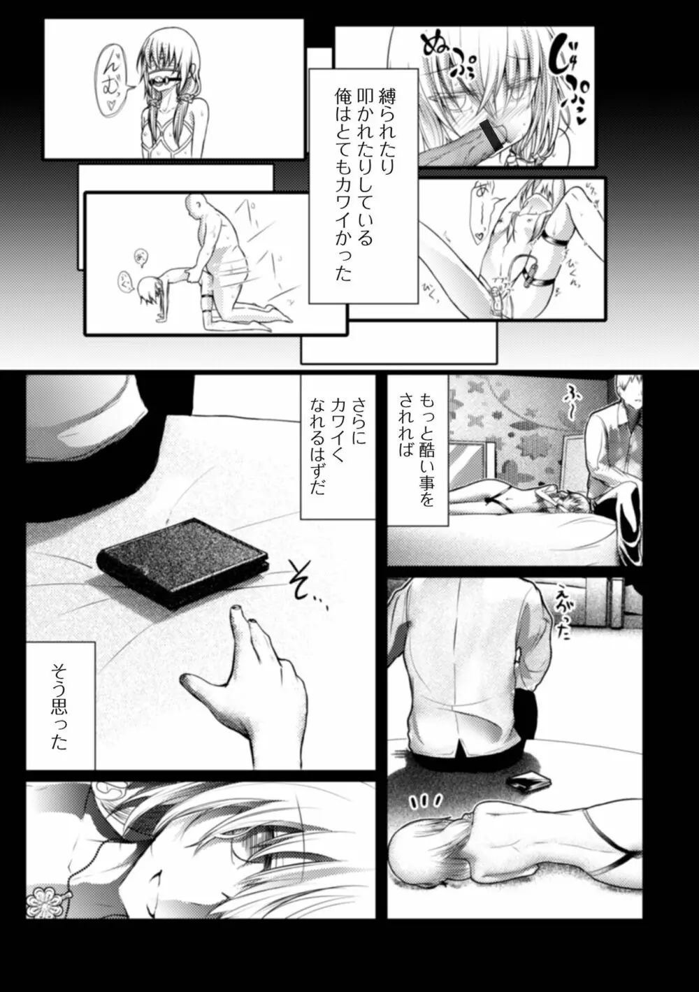 月刊Web男の娘・れくしょんッ！S Vol.65 Page.79