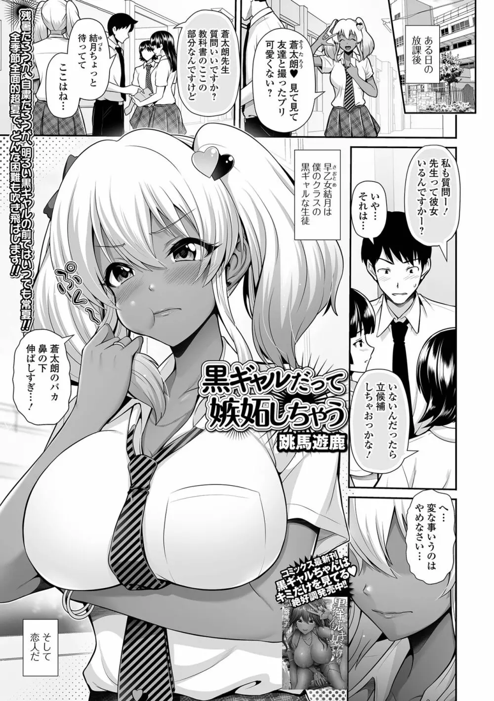 コミック刺激的SQUIRT！！ Vol.26 Page.113