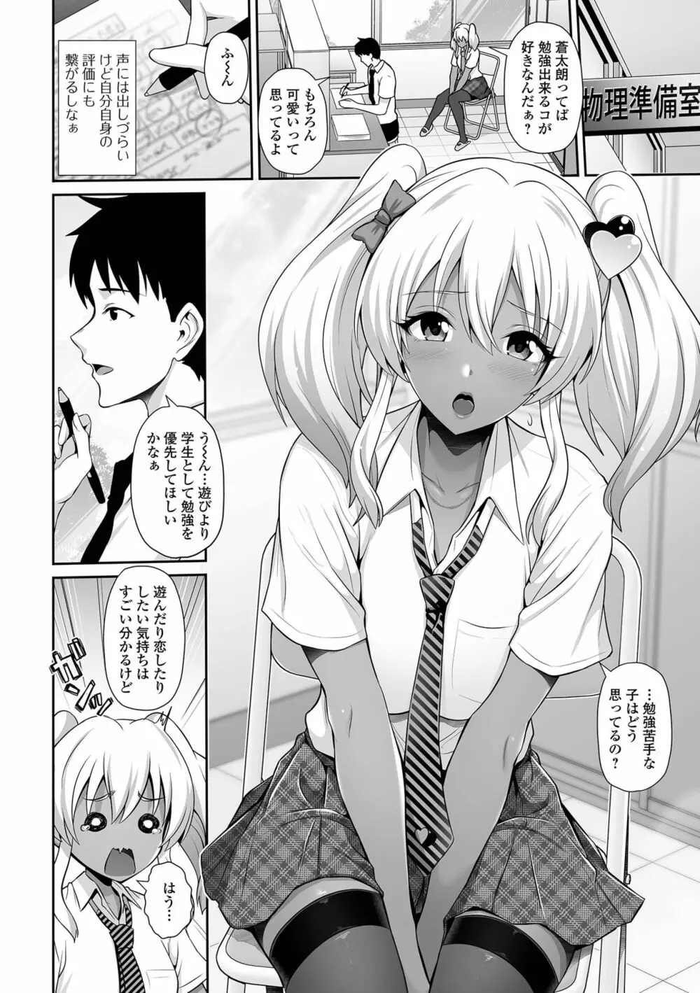 コミック刺激的SQUIRT！！ Vol.26 Page.114