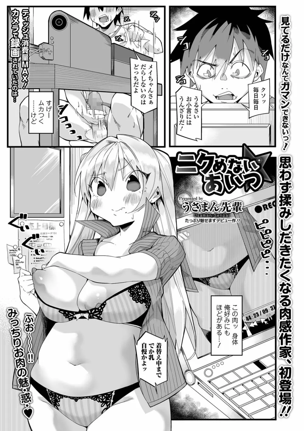 コミック刺激的SQUIRT！！ Vol.26 Page.153