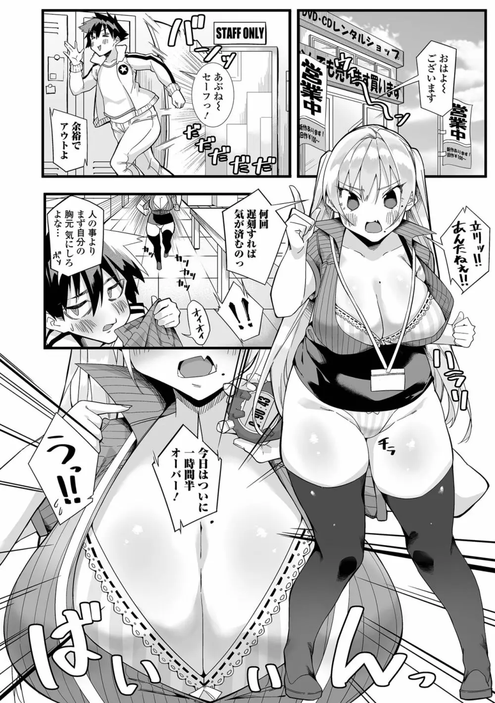 コミック刺激的SQUIRT！！ Vol.26 Page.154