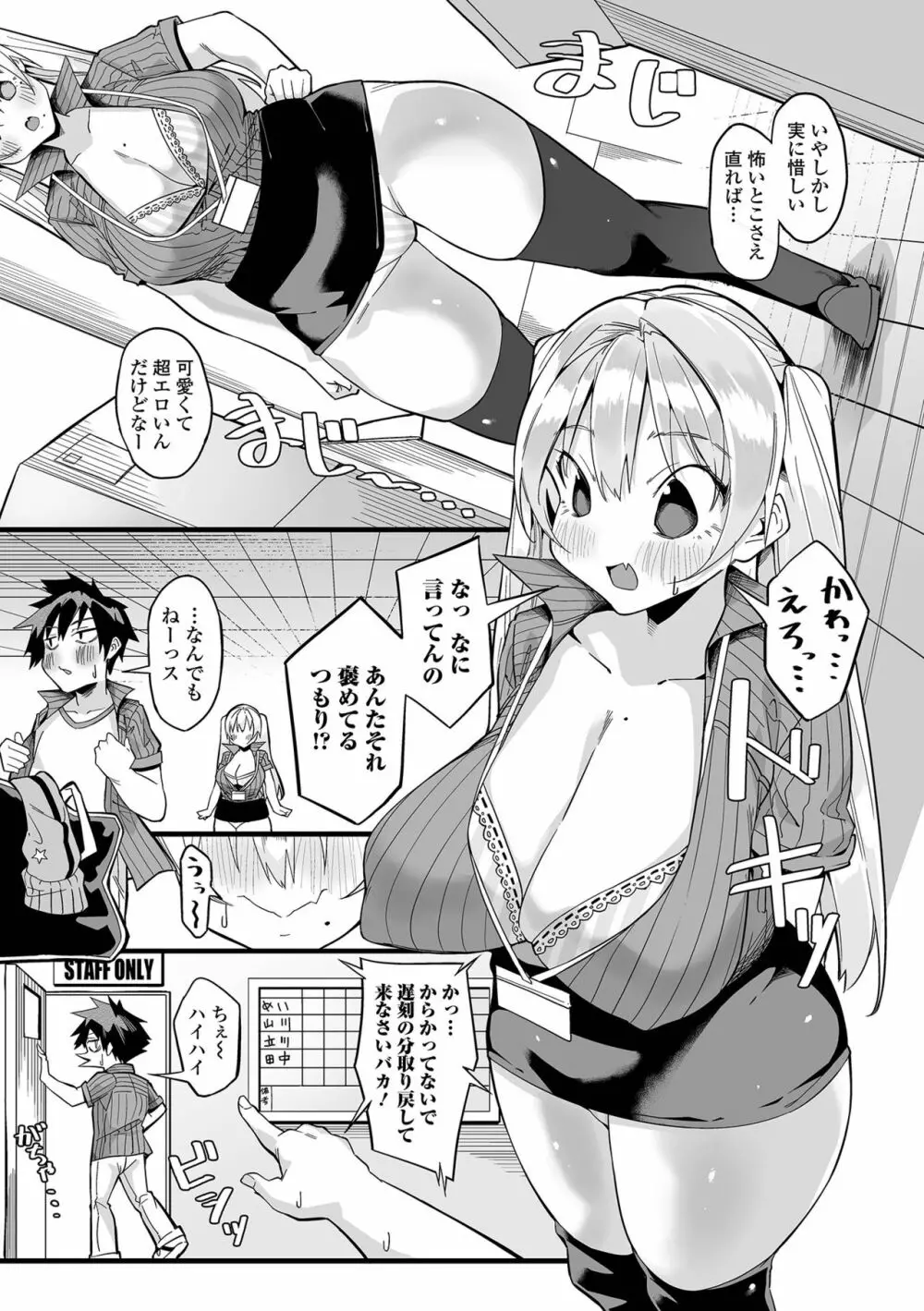 コミック刺激的SQUIRT！！ Vol.26 Page.155