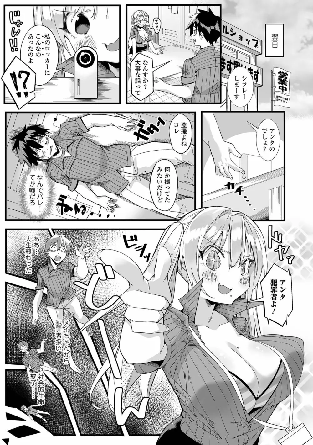 コミック刺激的SQUIRT！！ Vol.26 Page.157