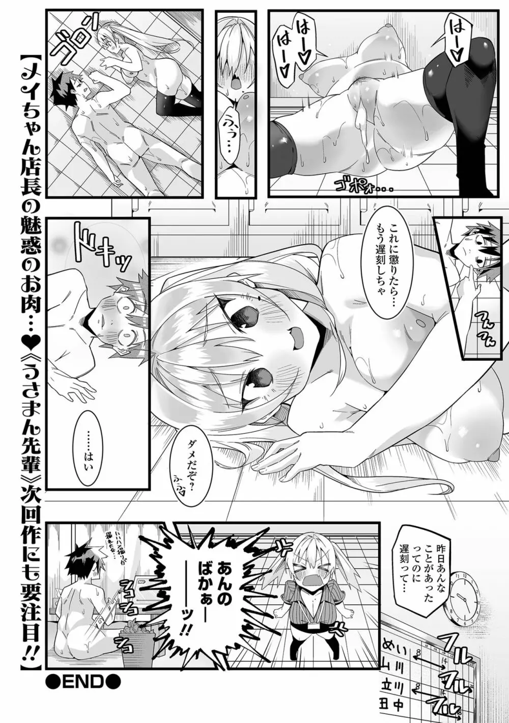 コミック刺激的SQUIRT！！ Vol.26 Page.174