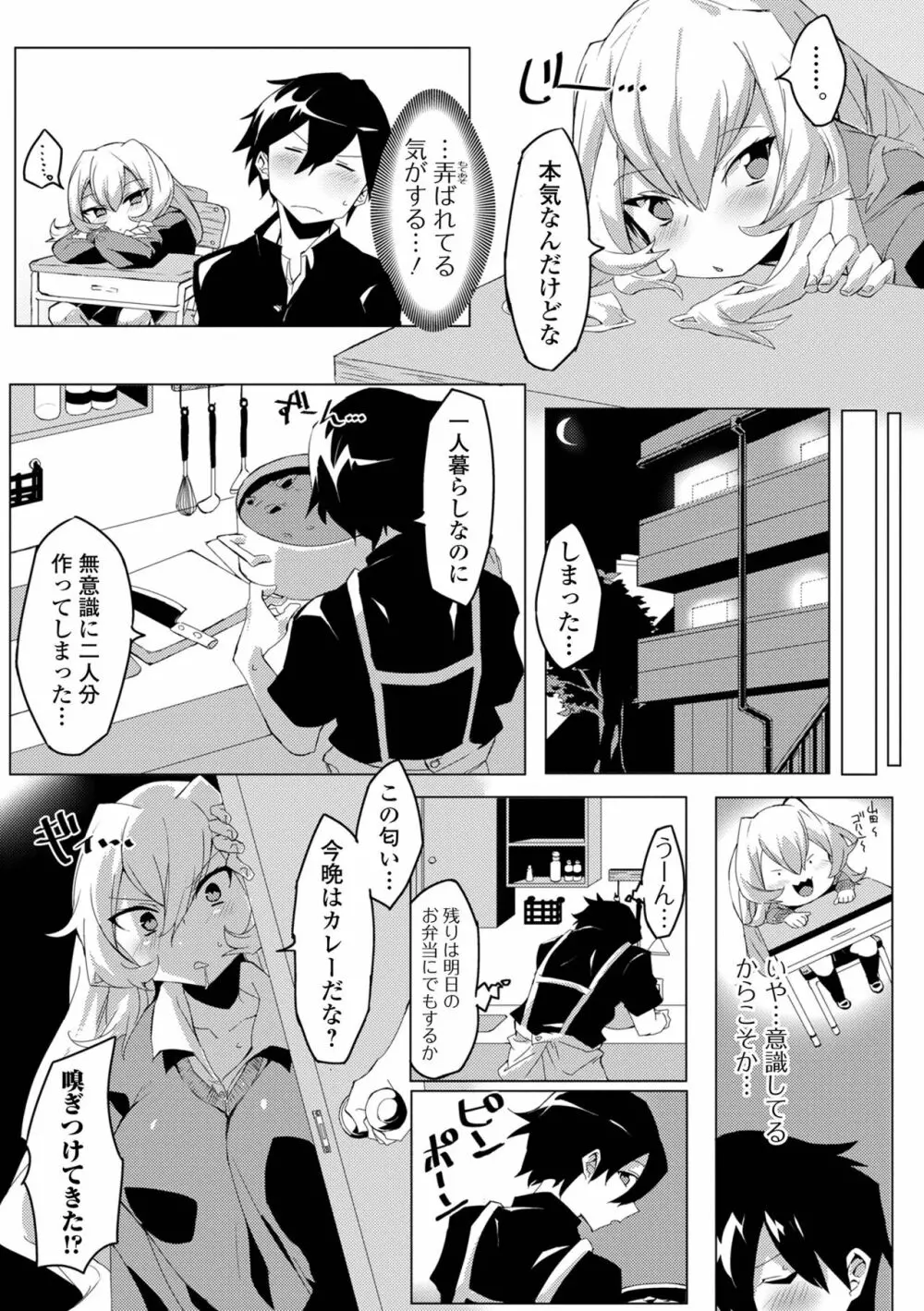 コミック刺激的SQUIRT！！ Vol.26 Page.176