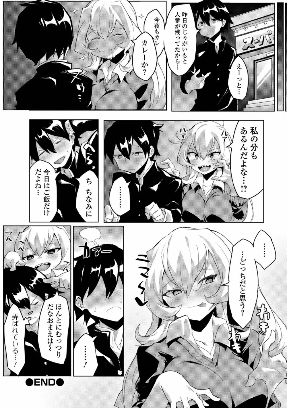 コミック刺激的SQUIRT！！ Vol.26 Page.190