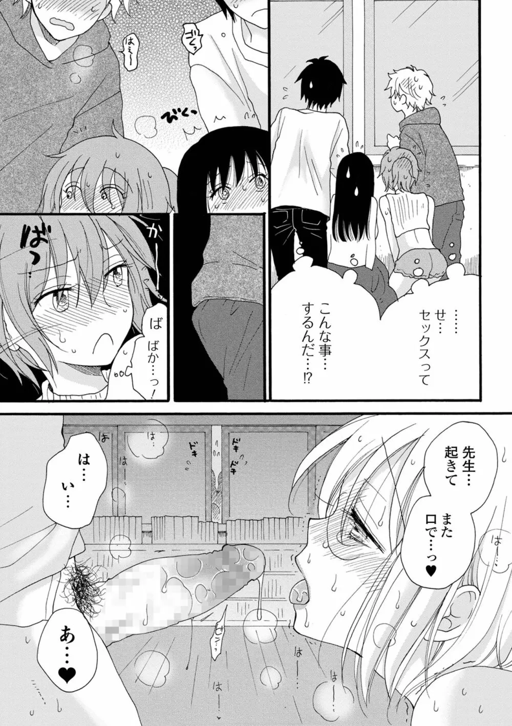 コミック刺激的SQUIRT！！ Vol.26 Page.205