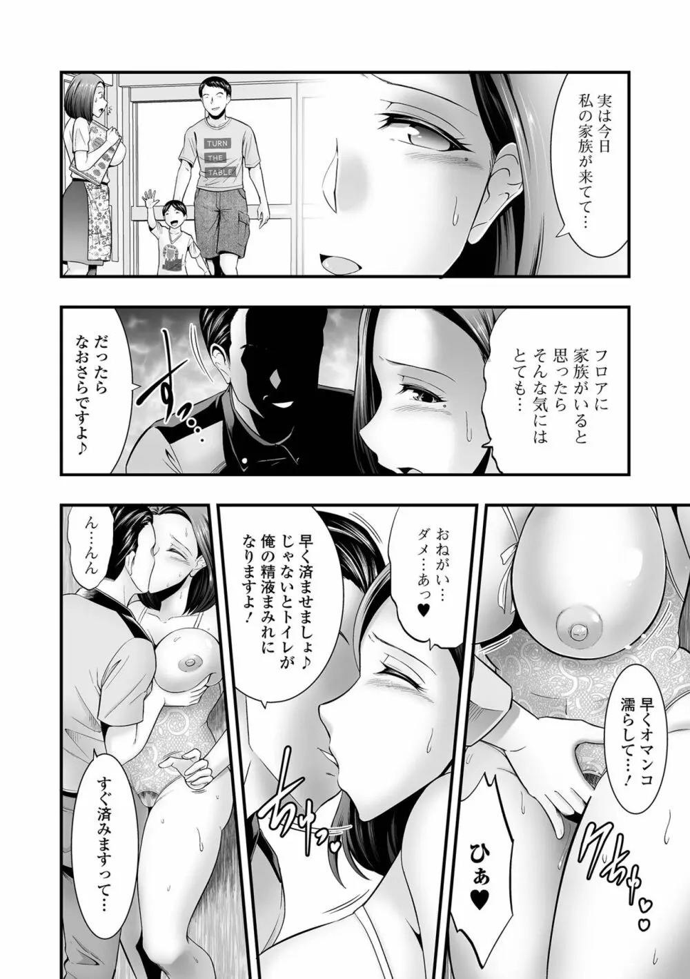 コミック刺激的SQUIRT！！ Vol.26 Page.220