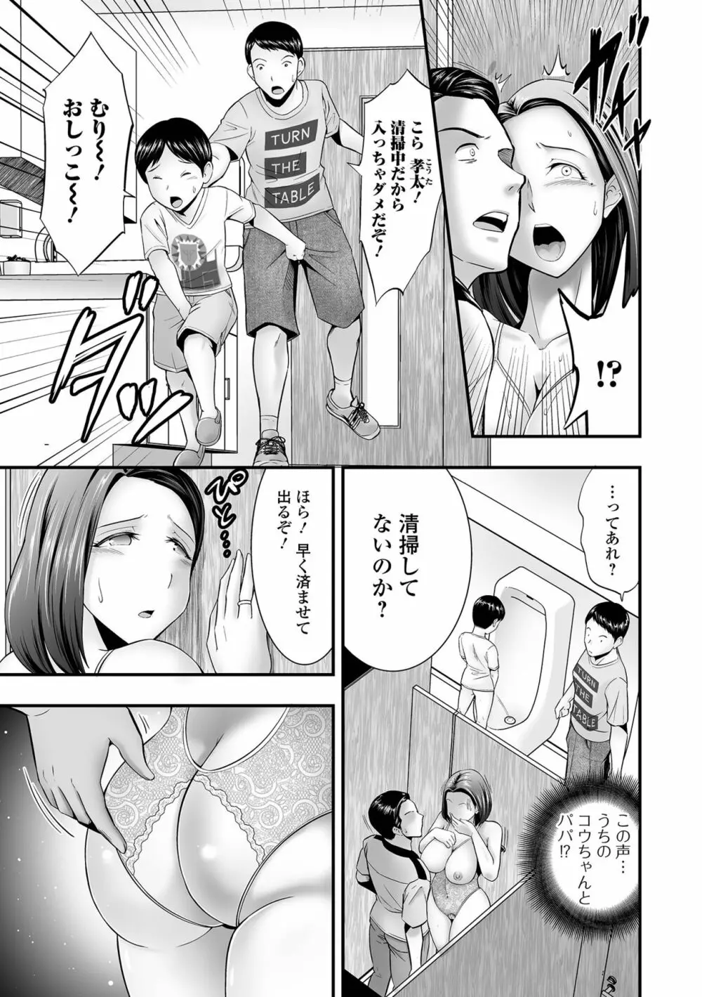 コミック刺激的SQUIRT！！ Vol.26 Page.221