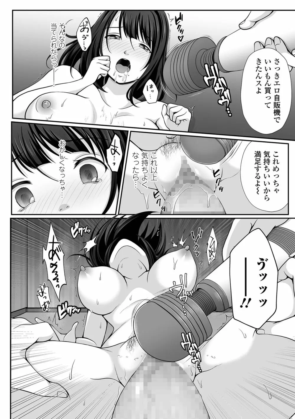 コミック刺激的SQUIRT！！ Vol.26 Page.242