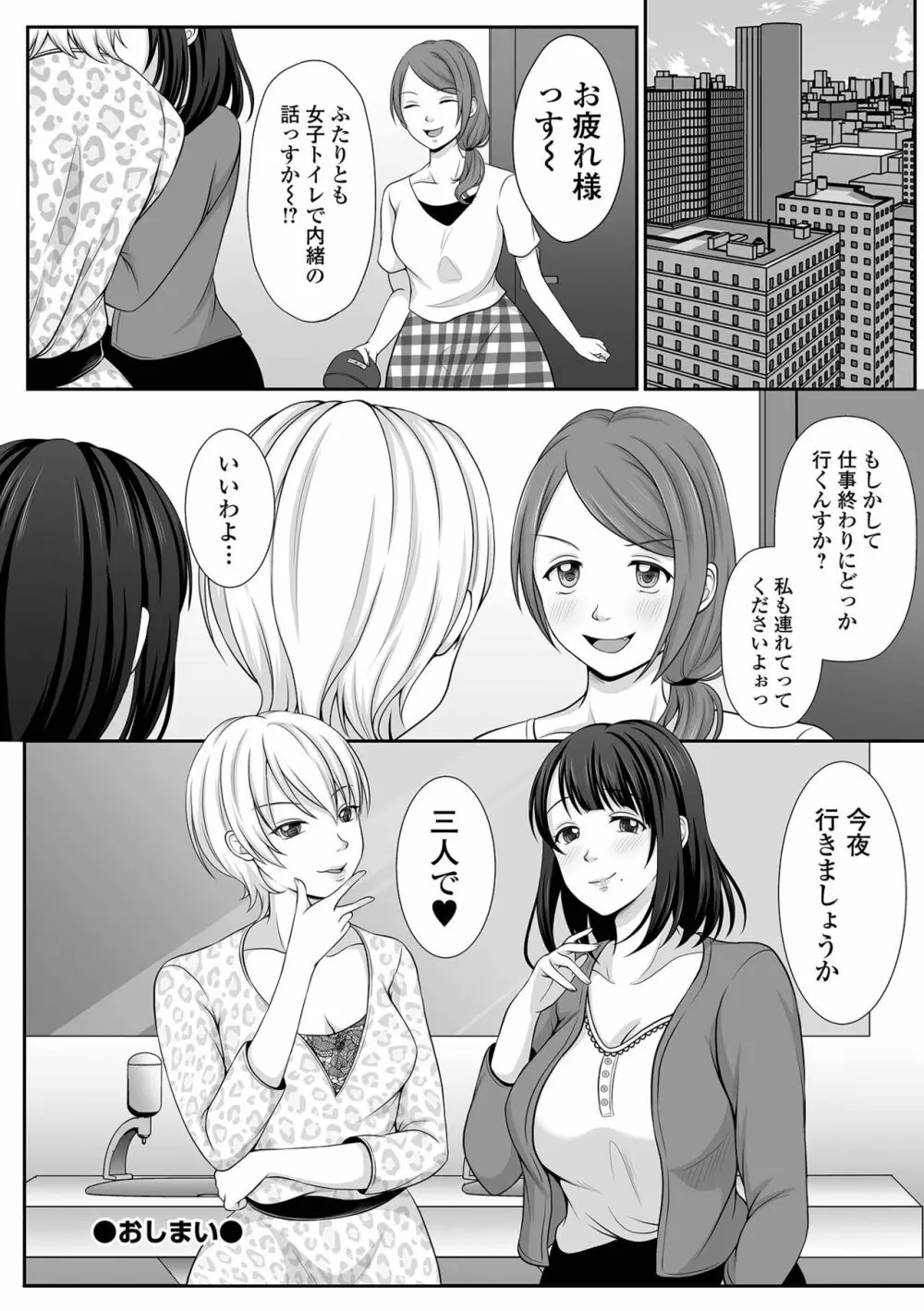 コミック刺激的SQUIRT！！ Vol.26 Page.246