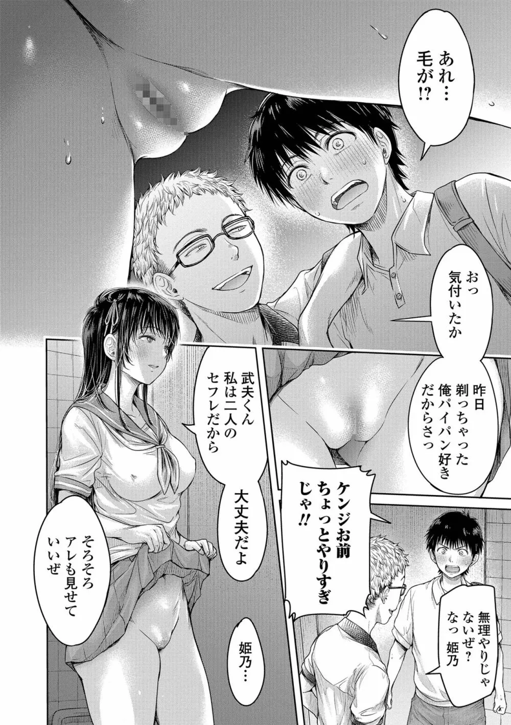 コミック刺激的SQUIRT！！ Vol.26 Page.26