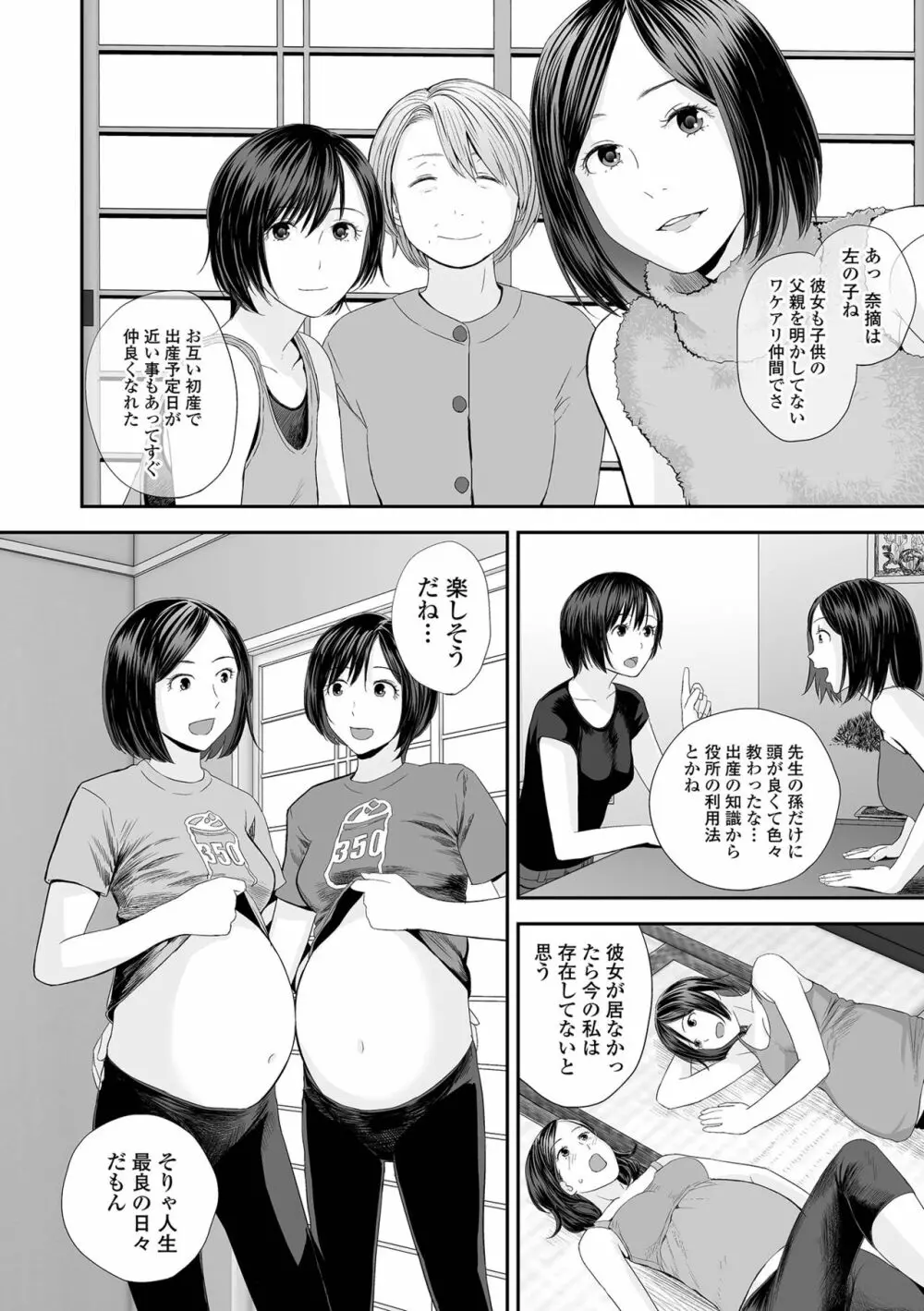 コミック刺激的SQUIRT！！ Vol.26 Page.58