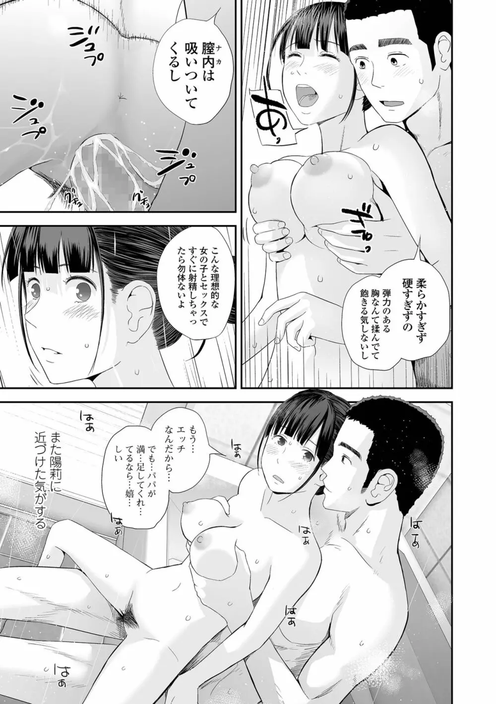 コミック刺激的SQUIRT！！ Vol.26 Page.69