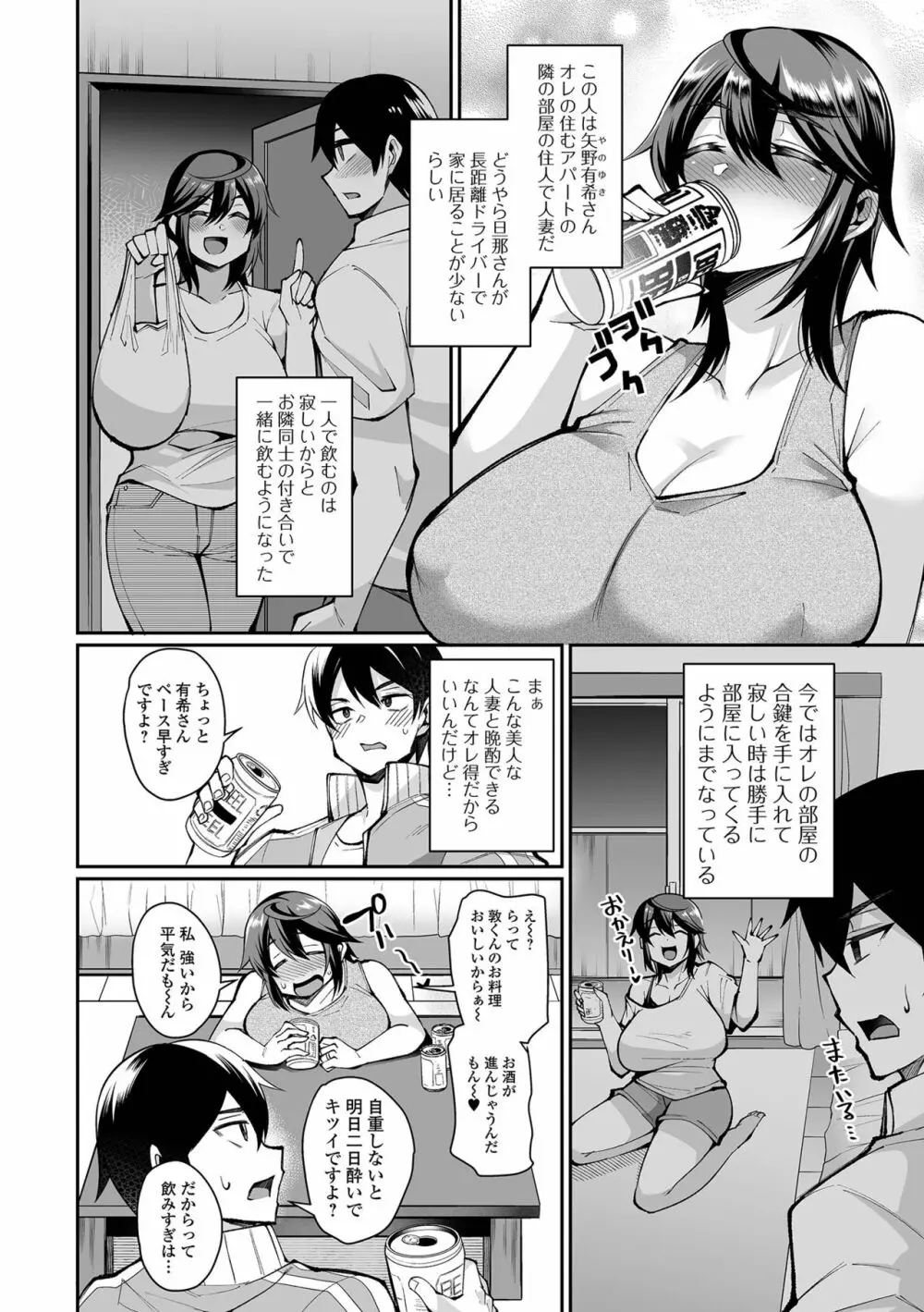 コミック刺激的SQUIRT！！ Vol.26 Page.78