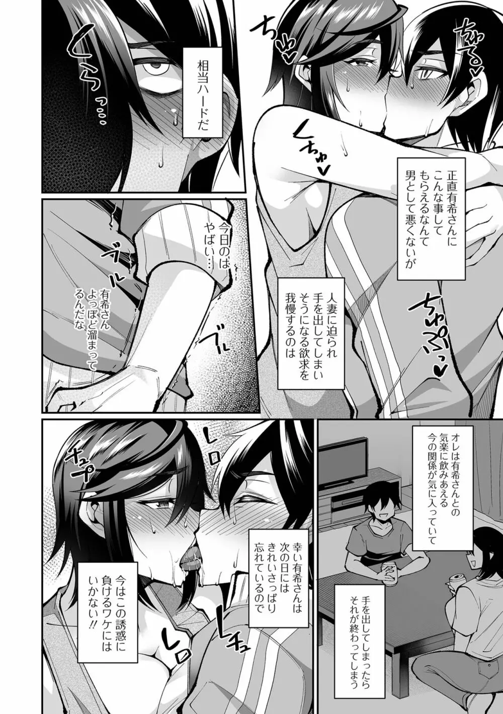 コミック刺激的SQUIRT！！ Vol.26 Page.80