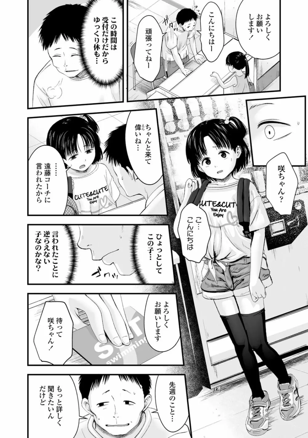 好きにしていーよ Page.100