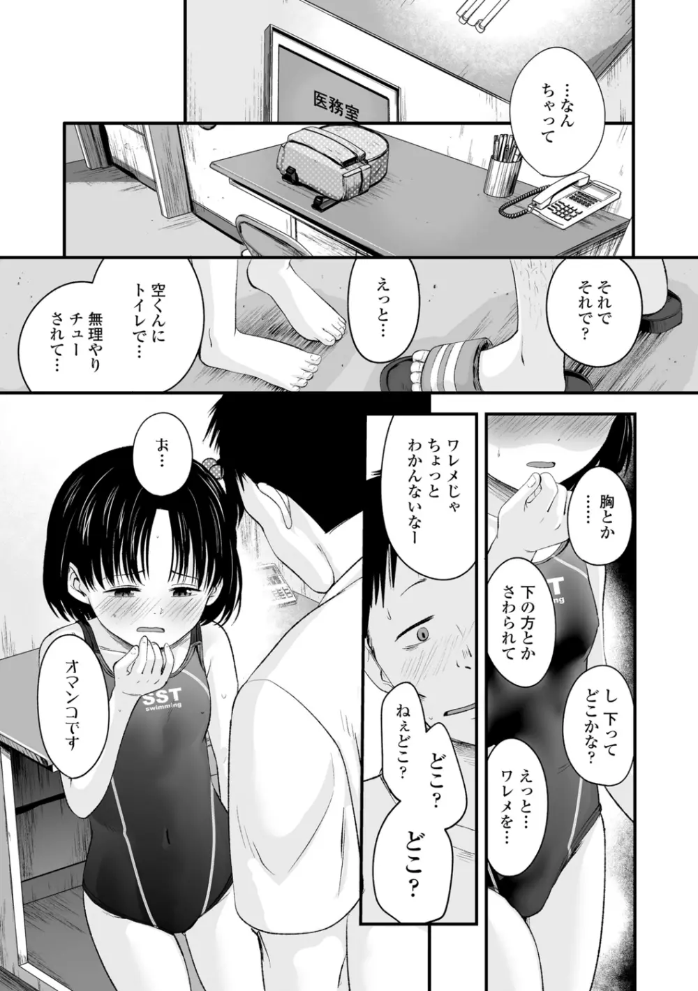 好きにしていーよ Page.101