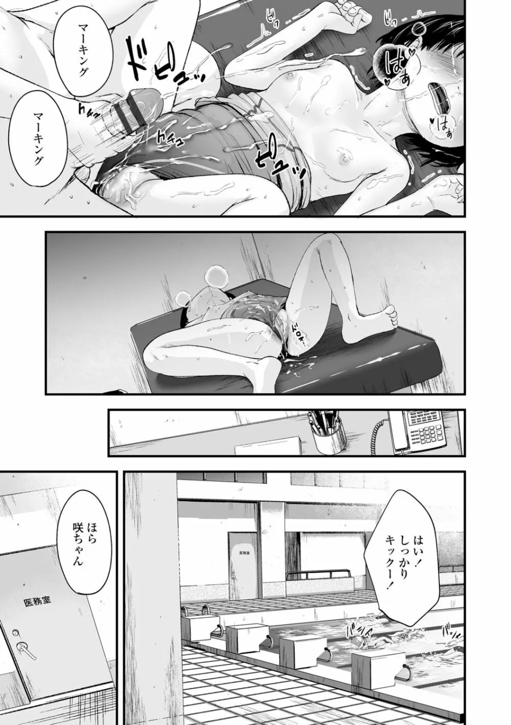 好きにしていーよ Page.115