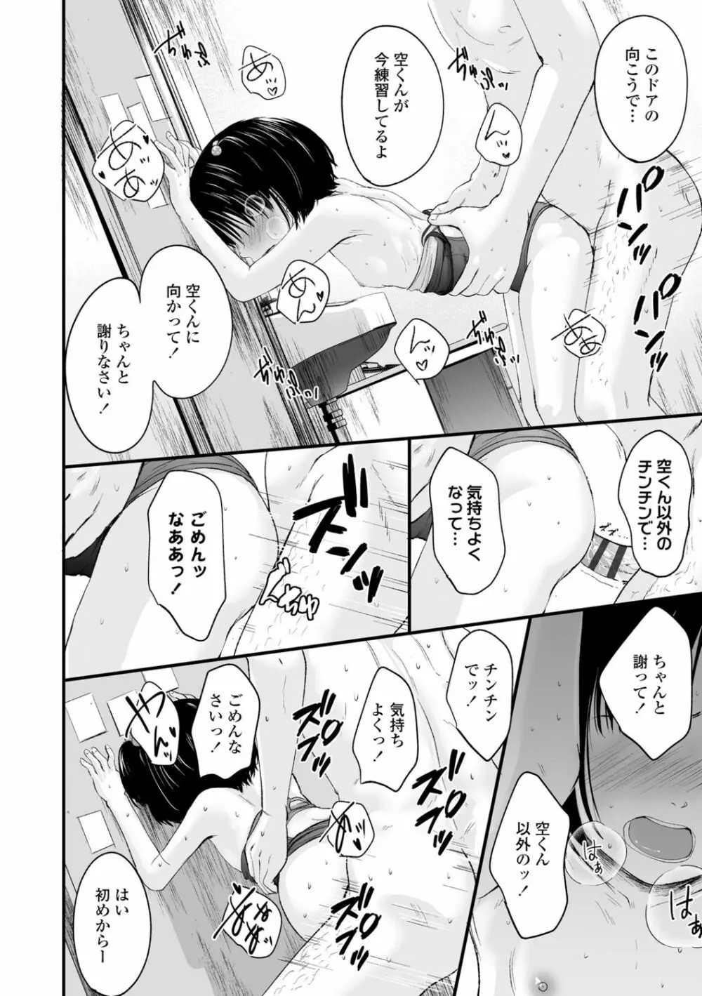 好きにしていーよ Page.116