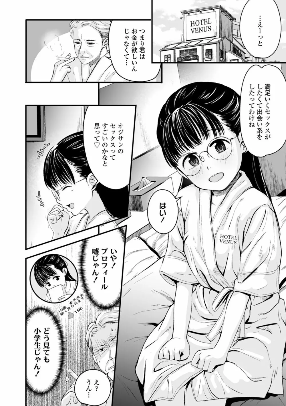 好きにしていーよ Page.126