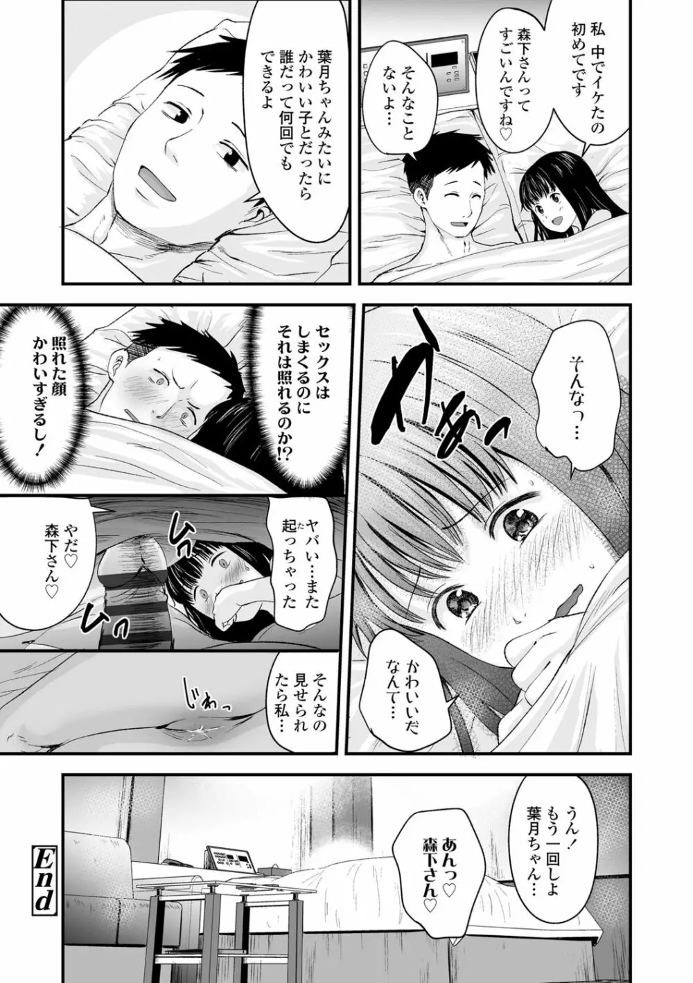 好きにしていーよ Page.148