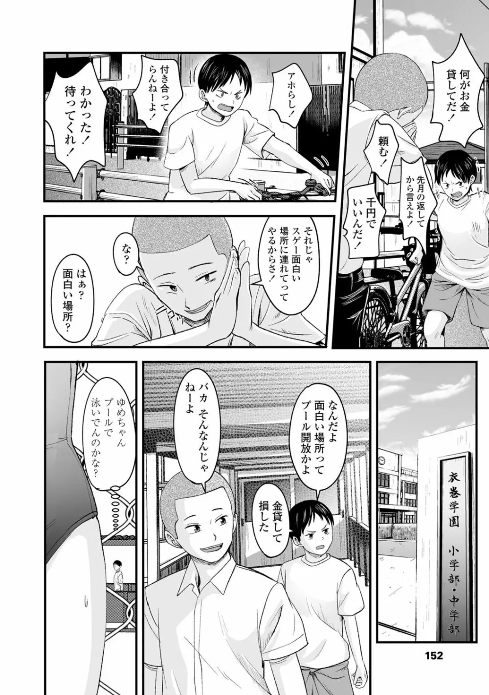 好きにしていーよ Page.152