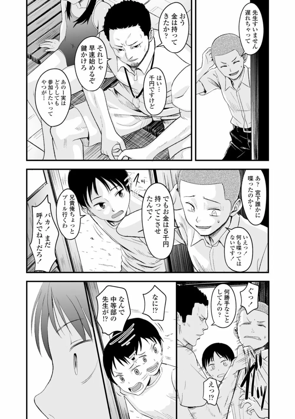 好きにしていーよ Page.154