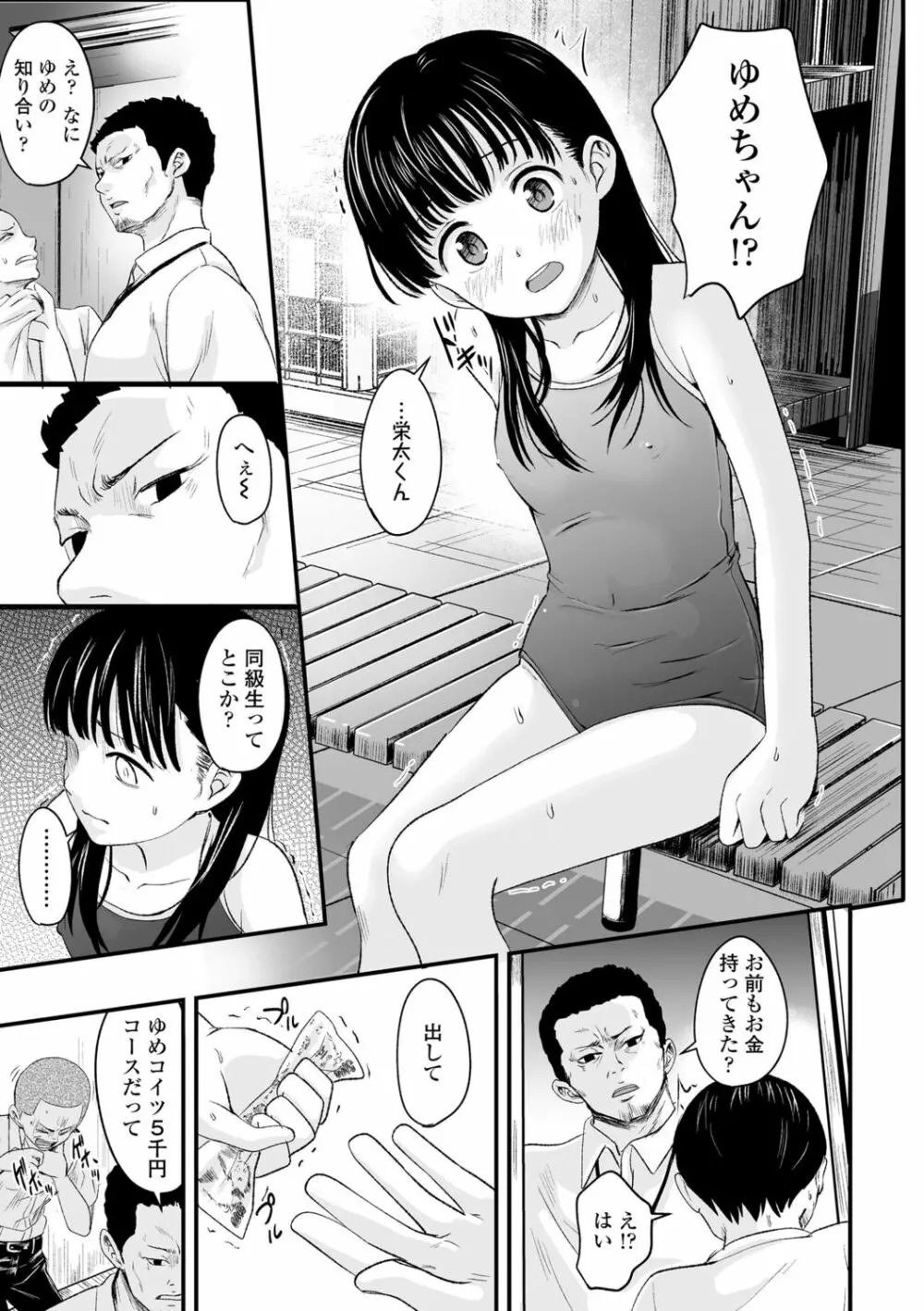 好きにしていーよ Page.155