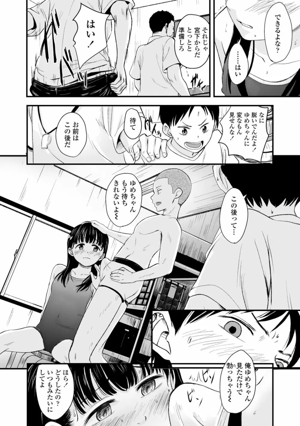 好きにしていーよ Page.156