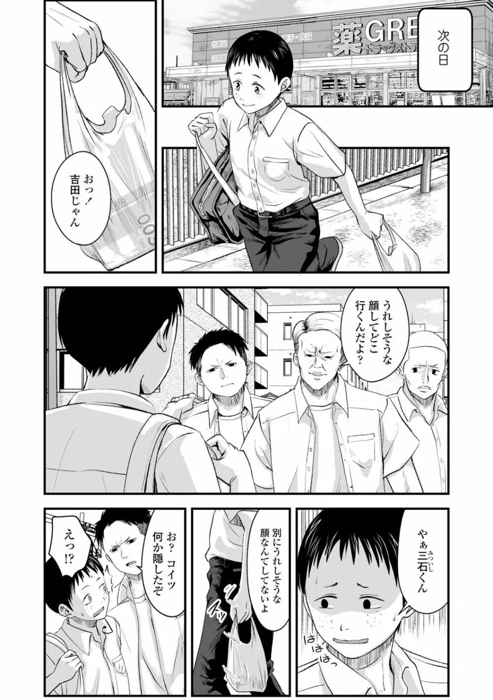 好きにしていーよ Page.184