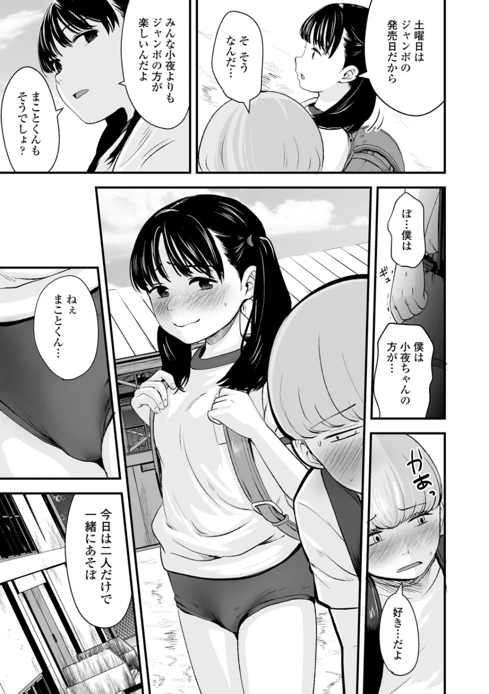 好きにしていーよ Page.23