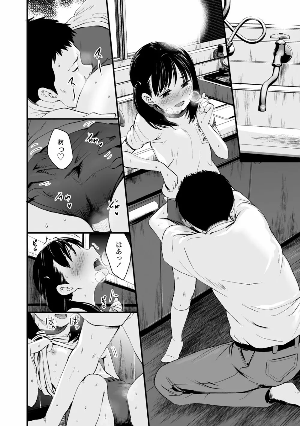 好きにしていーよ Page.42