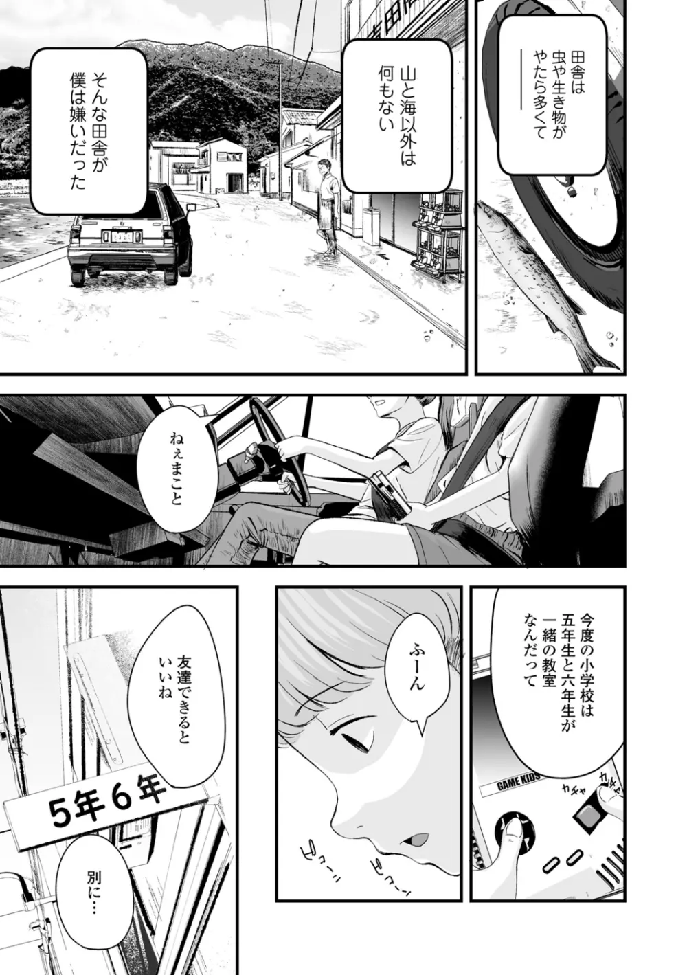 好きにしていーよ Page.5