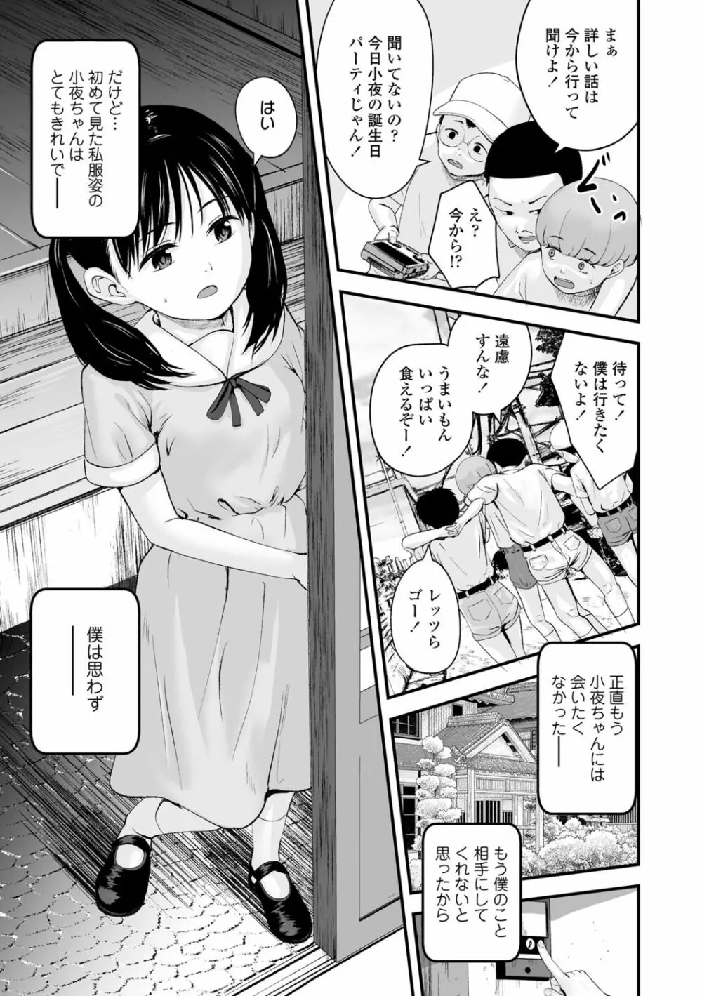 好きにしていーよ Page.59