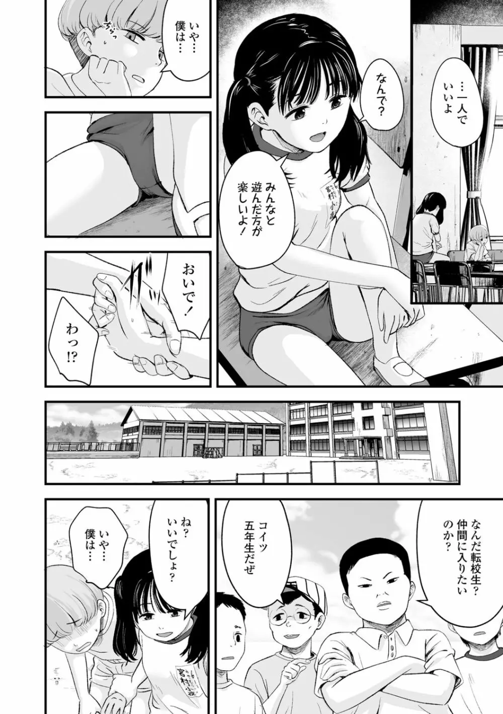 好きにしていーよ Page.6