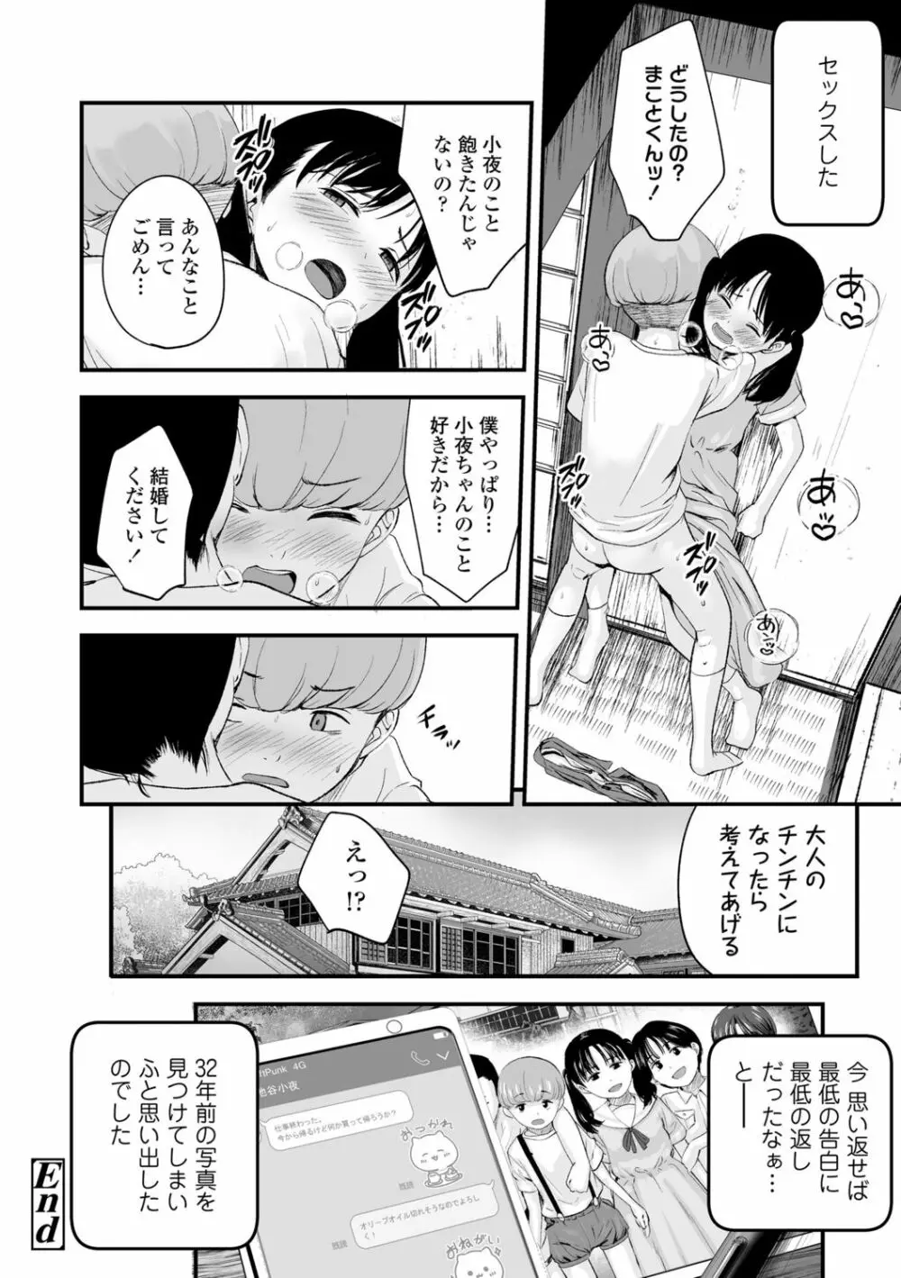 好きにしていーよ Page.60