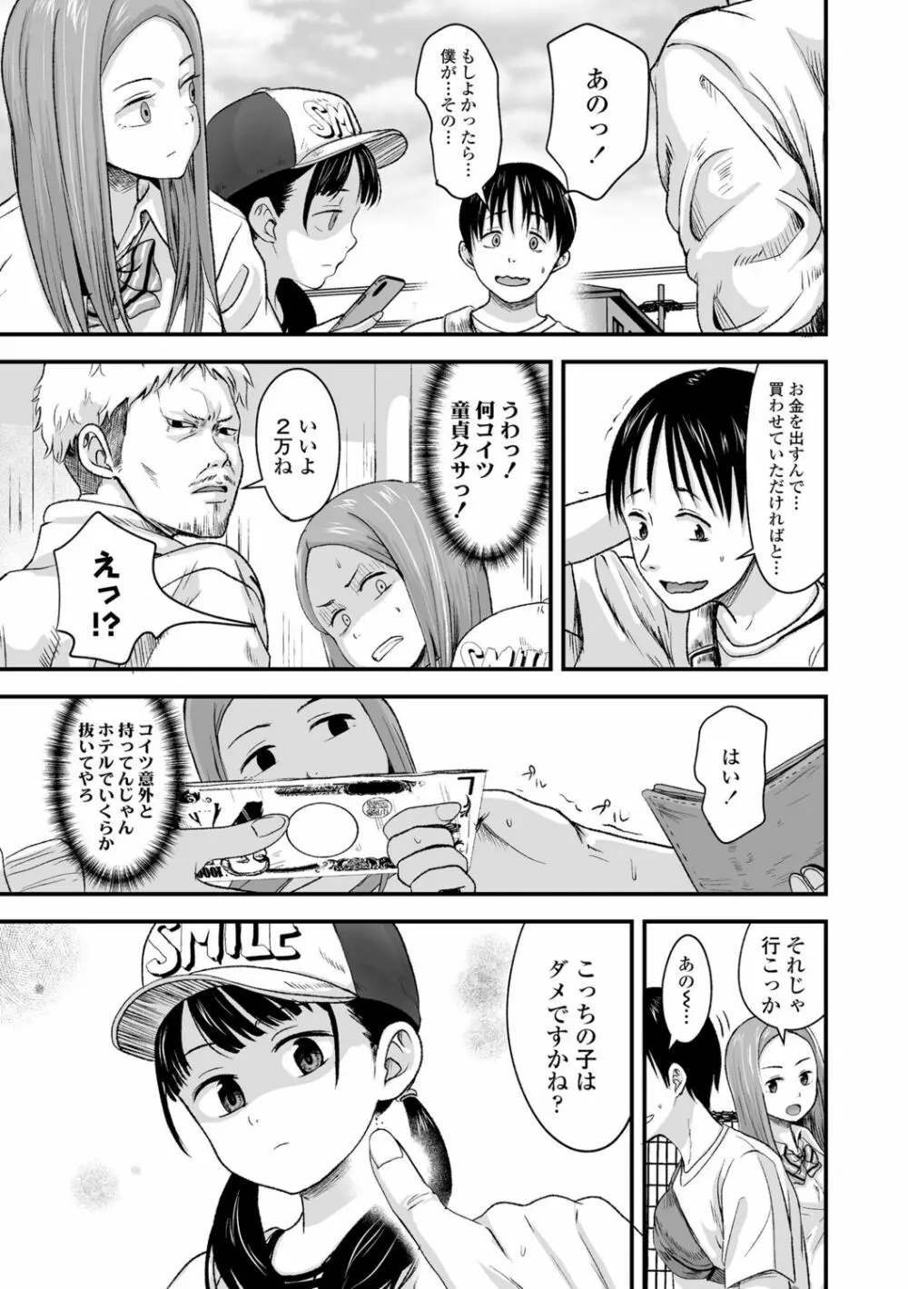 好きにしていーよ Page.65