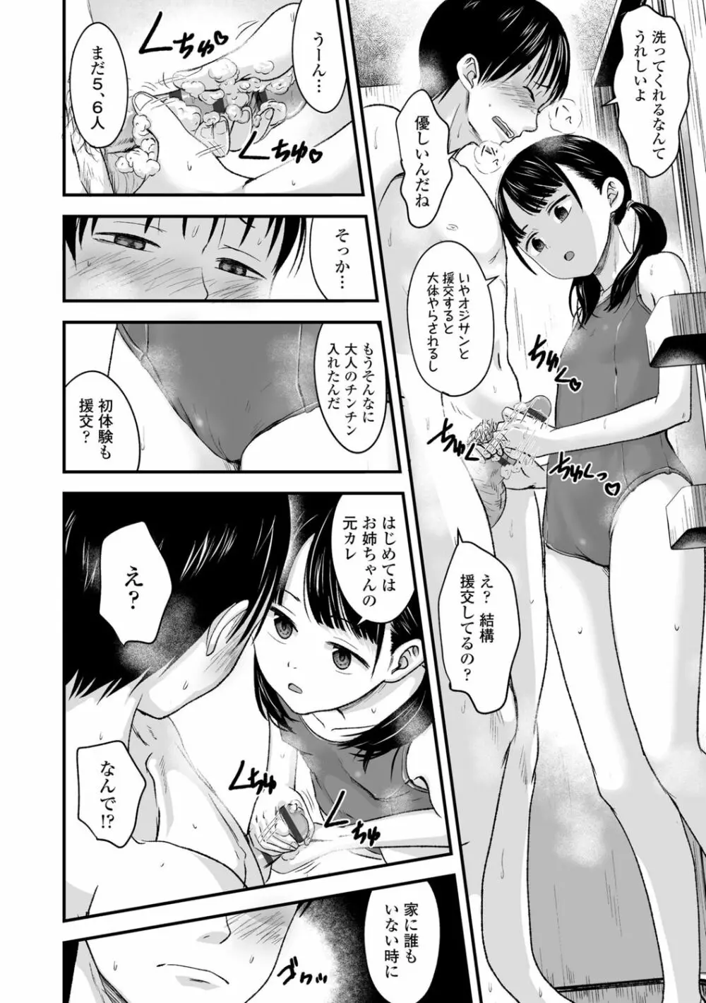 好きにしていーよ Page.68