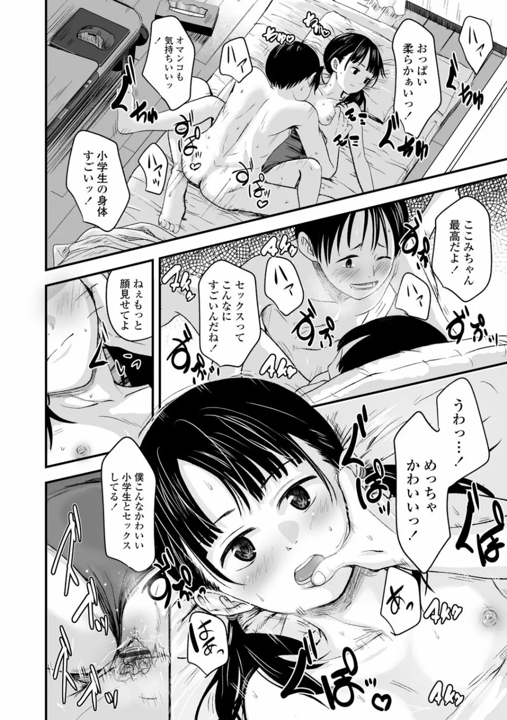 好きにしていーよ Page.72