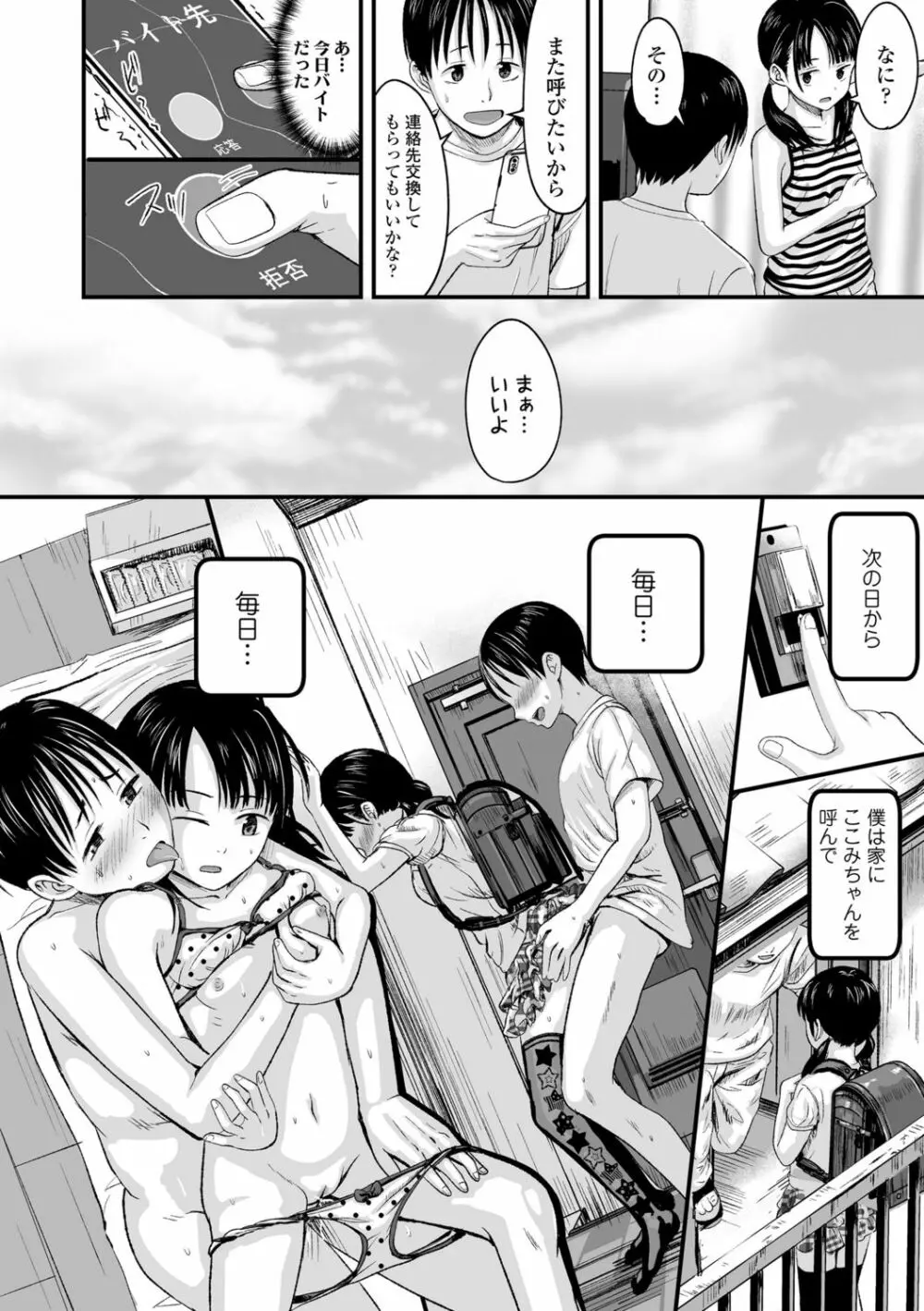 好きにしていーよ Page.74