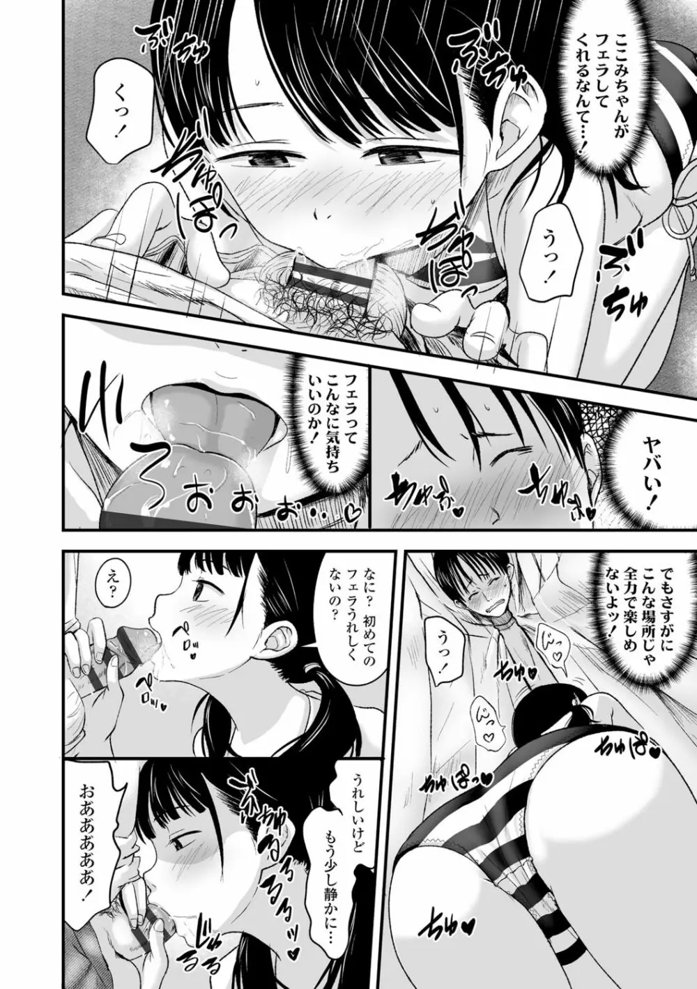 好きにしていーよ Page.80