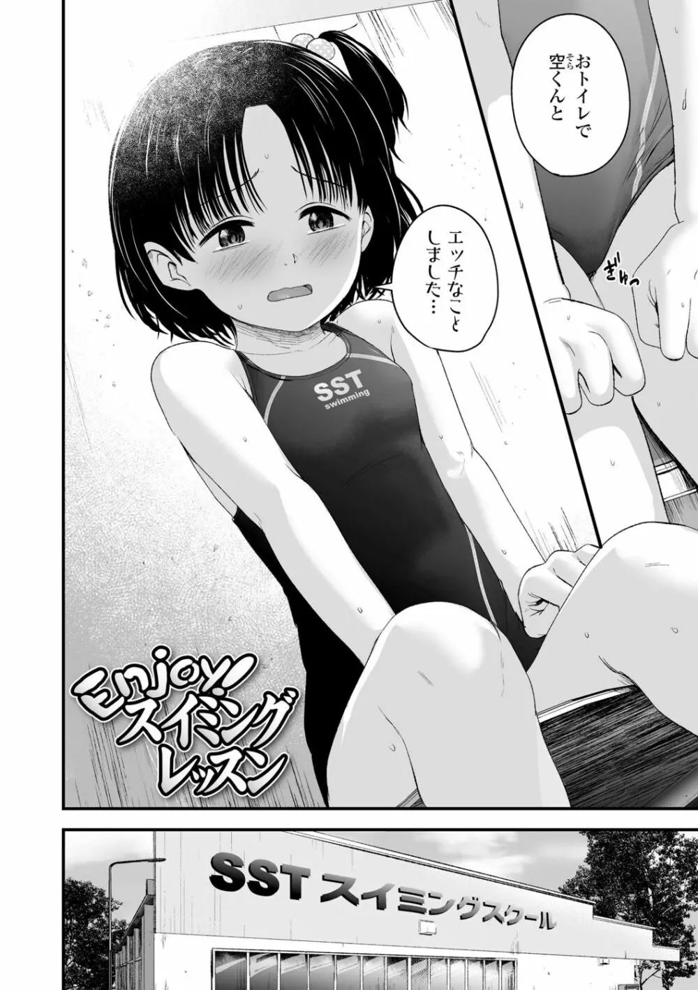 好きにしていーよ Page.96