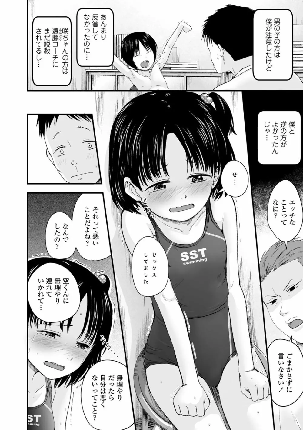 好きにしていーよ Page.98