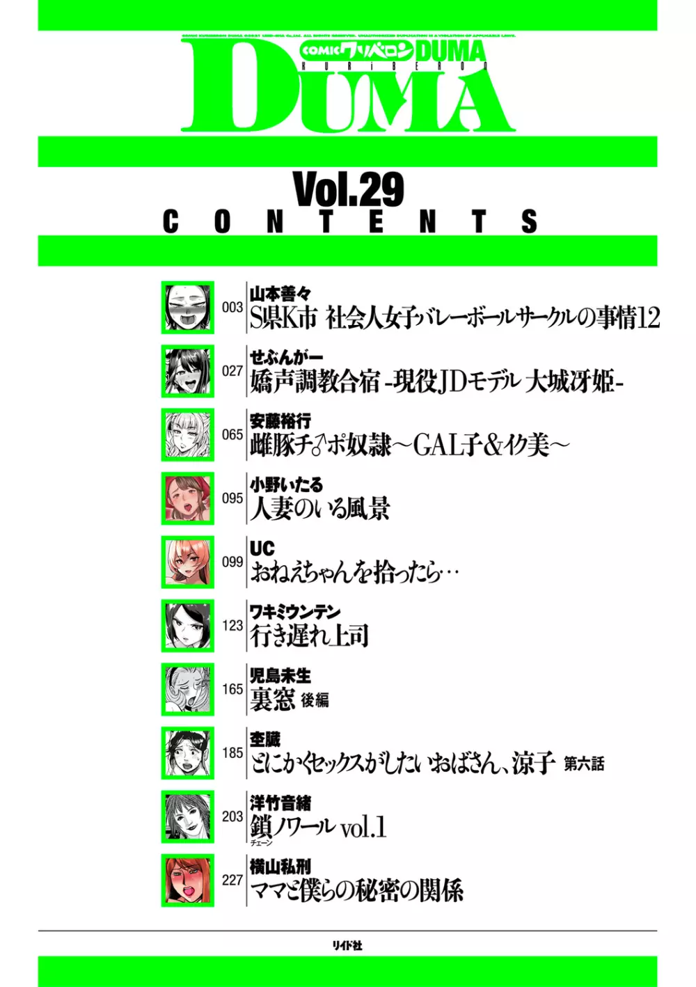 COMIC クリベロン DUMA 2021年10月号 Vol.29 Page.2