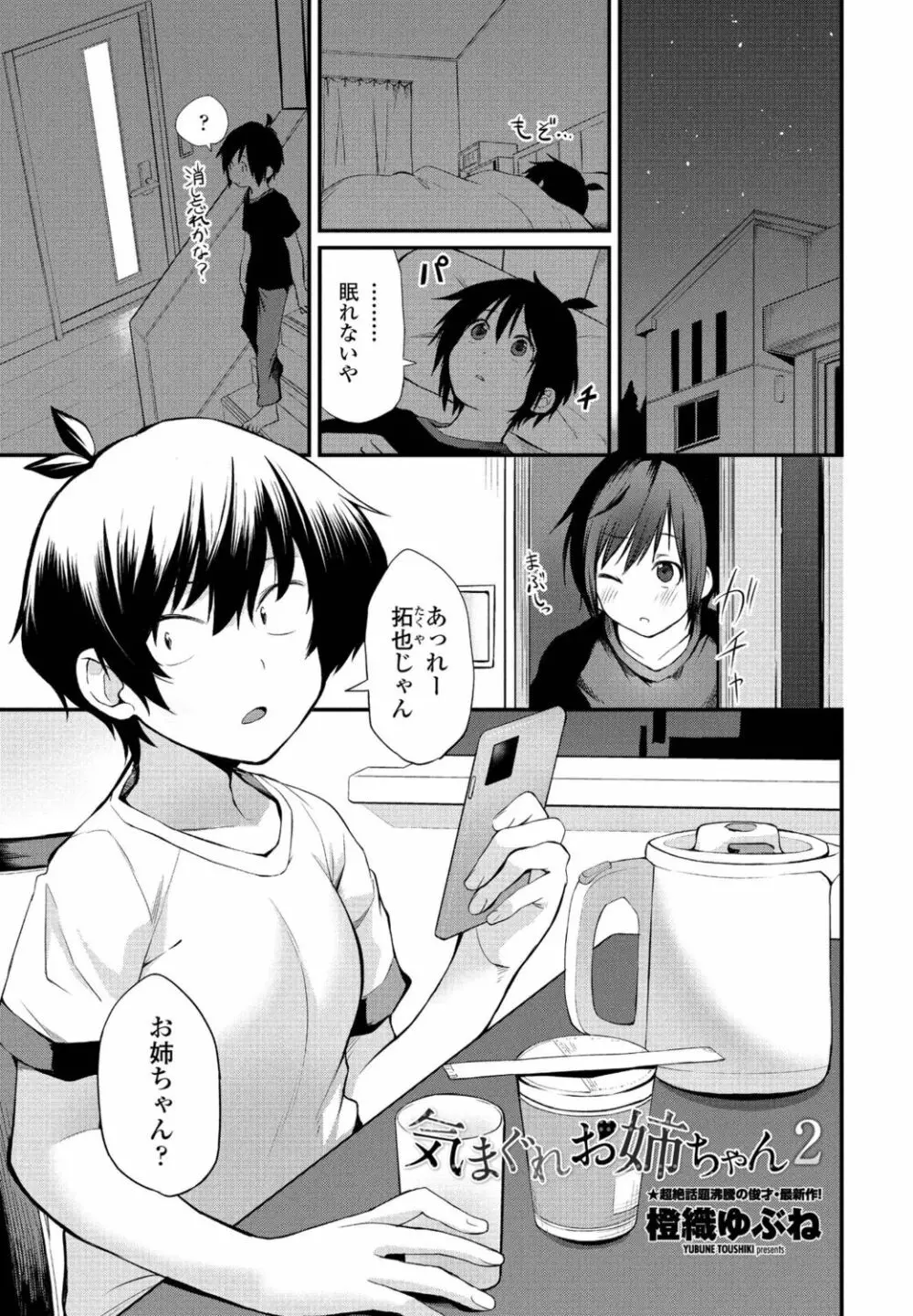 COMIC ペンギンクラブ 2021年11月号 Page.113